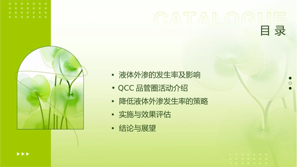 血液内科QCC品管圈 降低液体外渗发生率护理课件_第2页