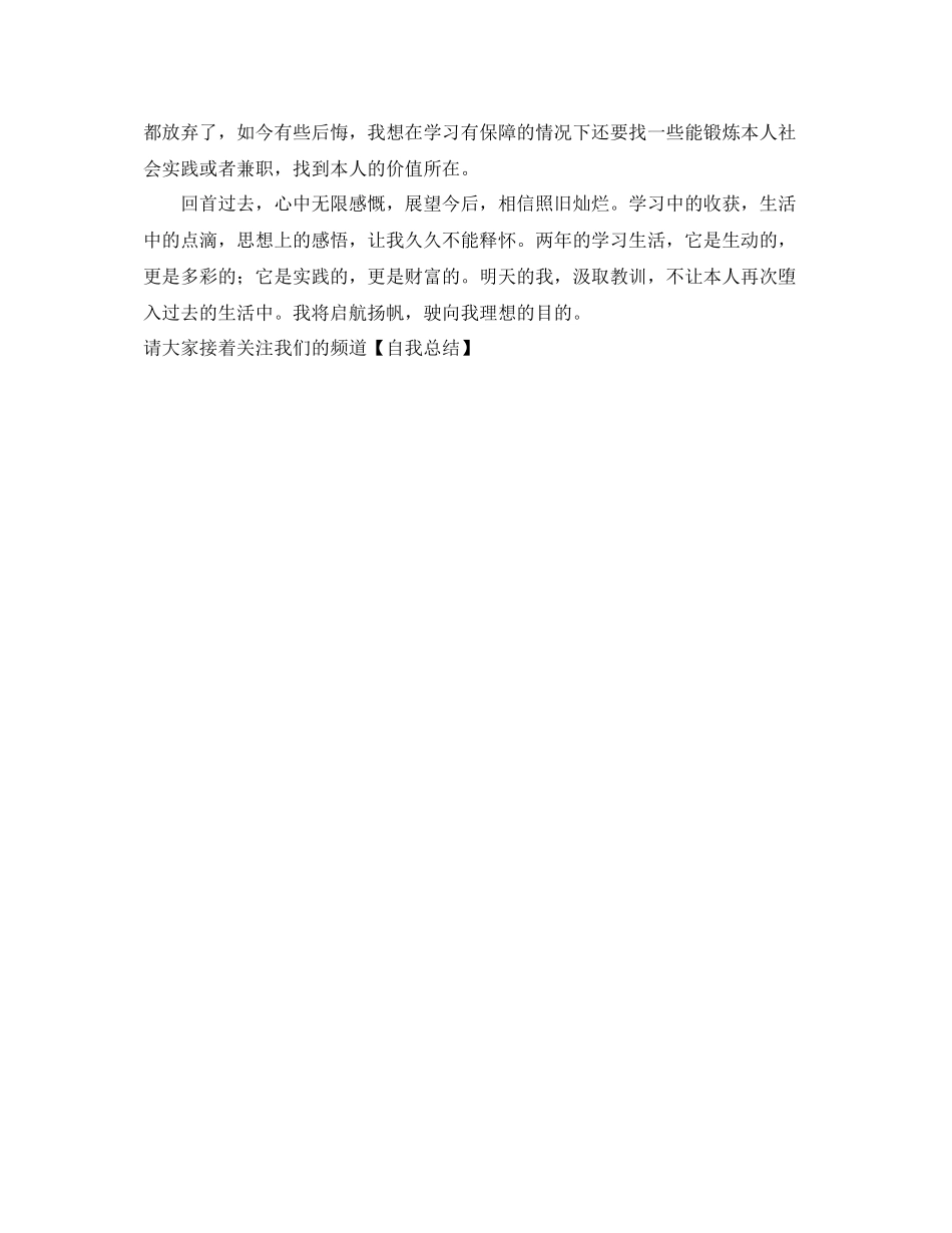 大三的学长的自我参考总结_第2页