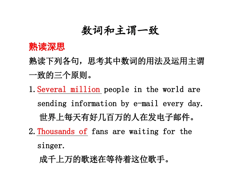 高三语法：数词和主谓一致_第1页