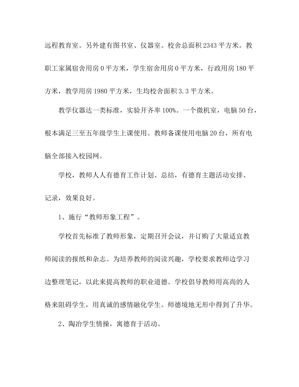 教育管理学校工作参考总结范文_第2页