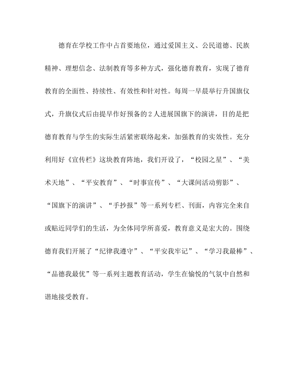 教育管理学校工作参考总结范文_第3页