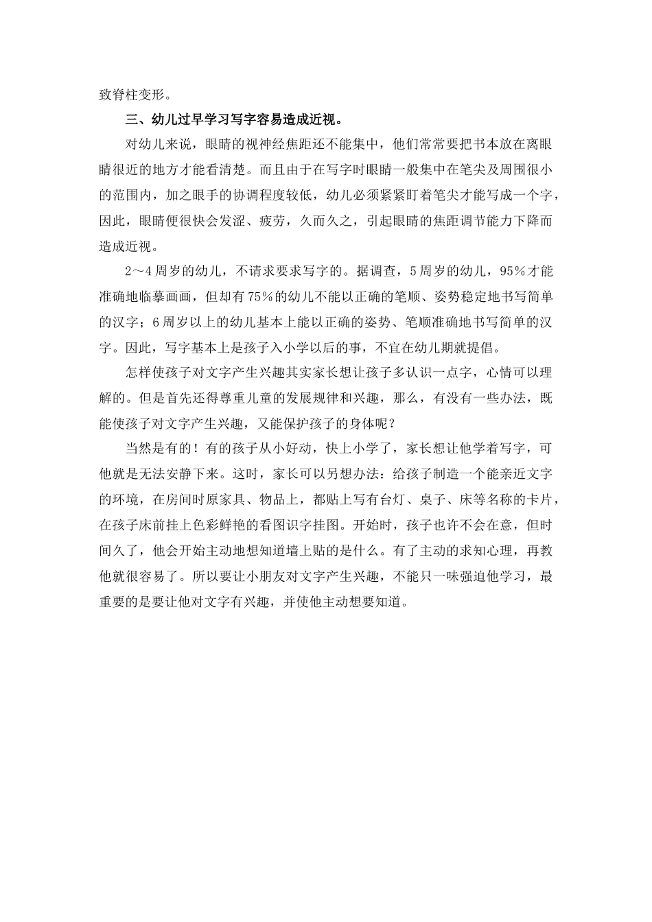 幼儿过早写字是否可行_第2页