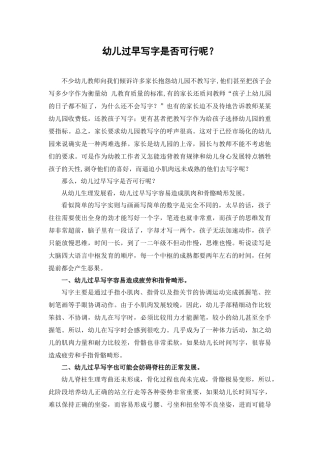 幼儿过早写字是否可行