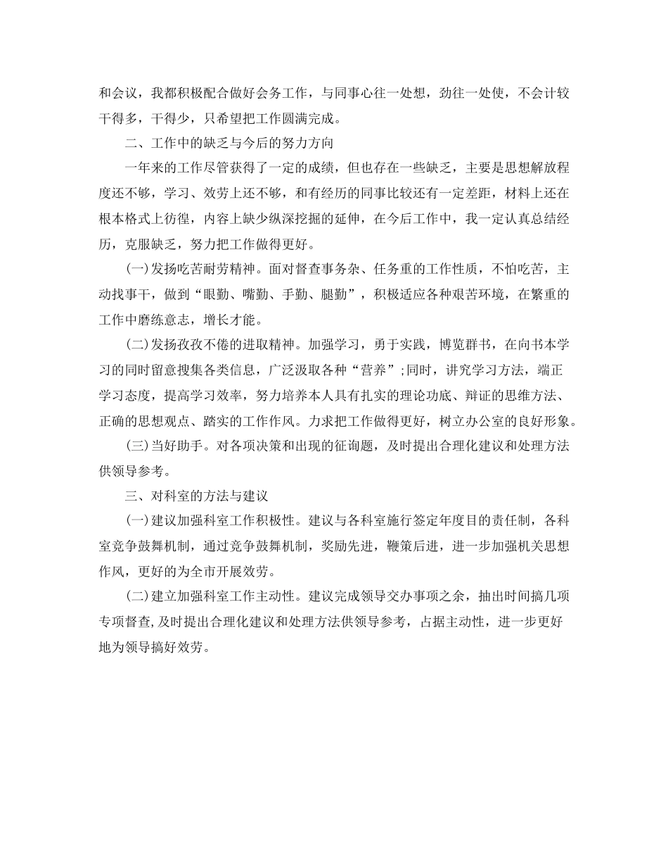 办公室科员工作的自我参考总结（通用）_第2页