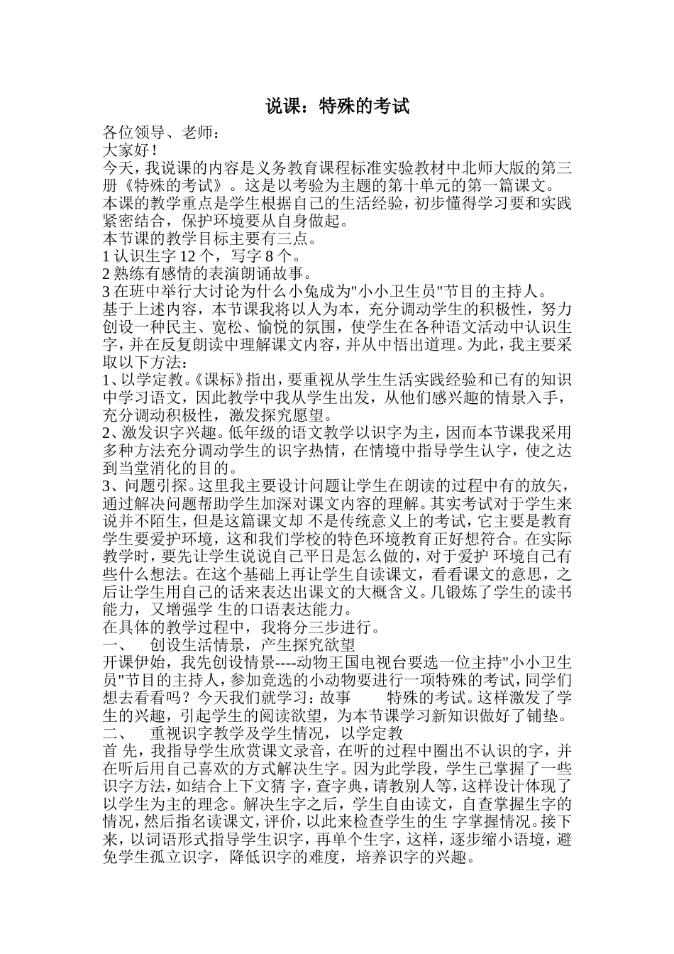 《特殊的考试》说课_第1页