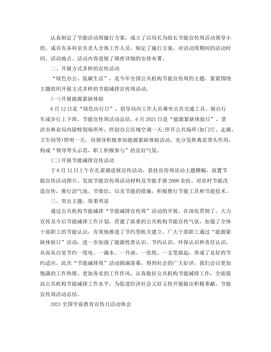 全国学前教育宣传月活动的幼儿园心得参考总结范文精选5篇_第3页