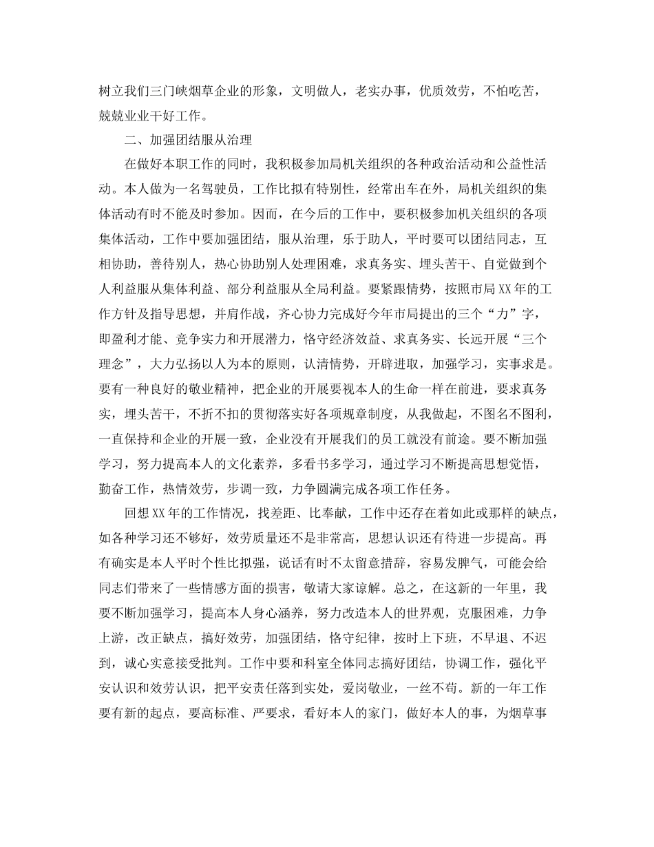 司机个人工作参考总结范文（通用）_第3页