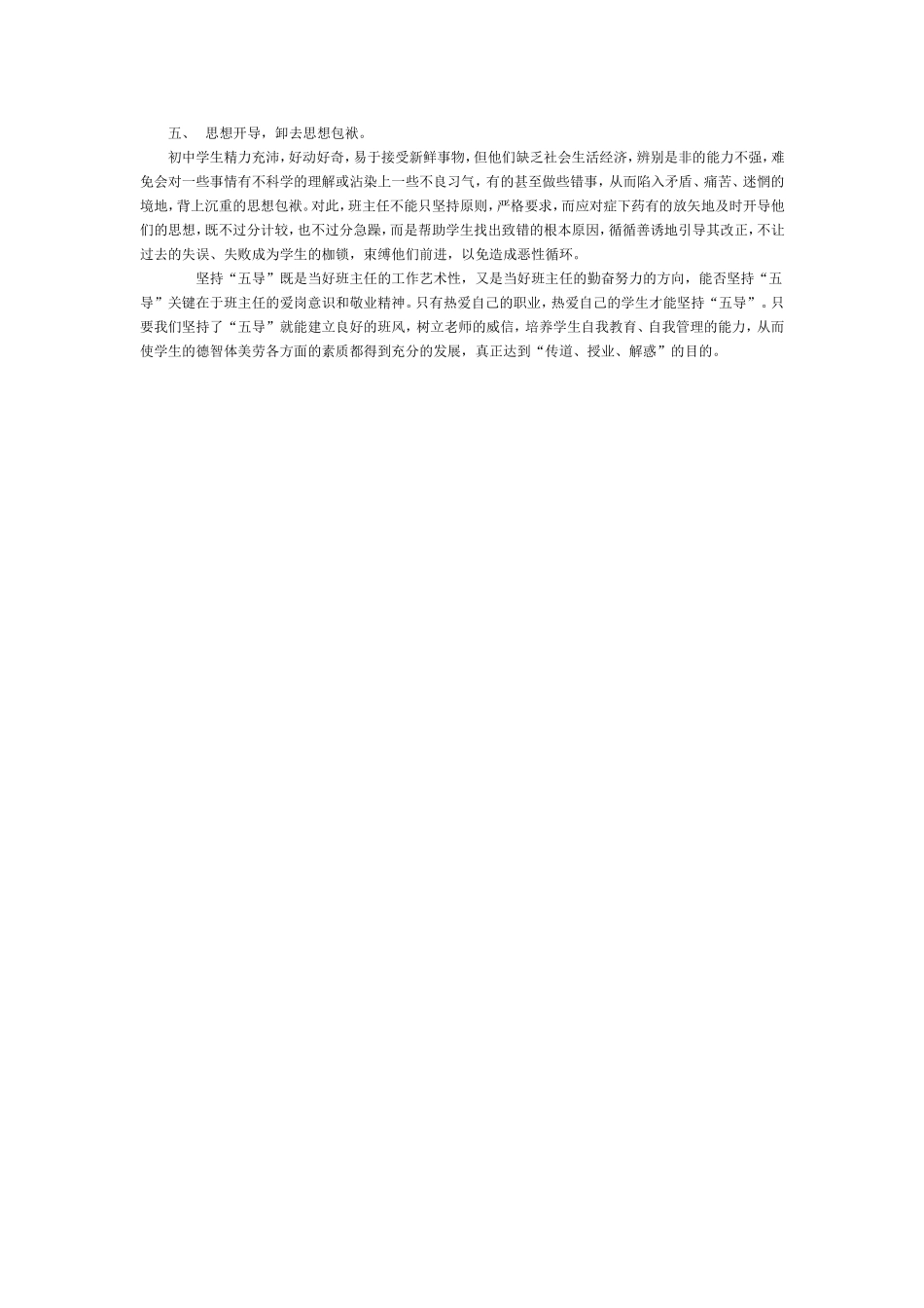 坚持五导是当好班主任的有效途径_第2页