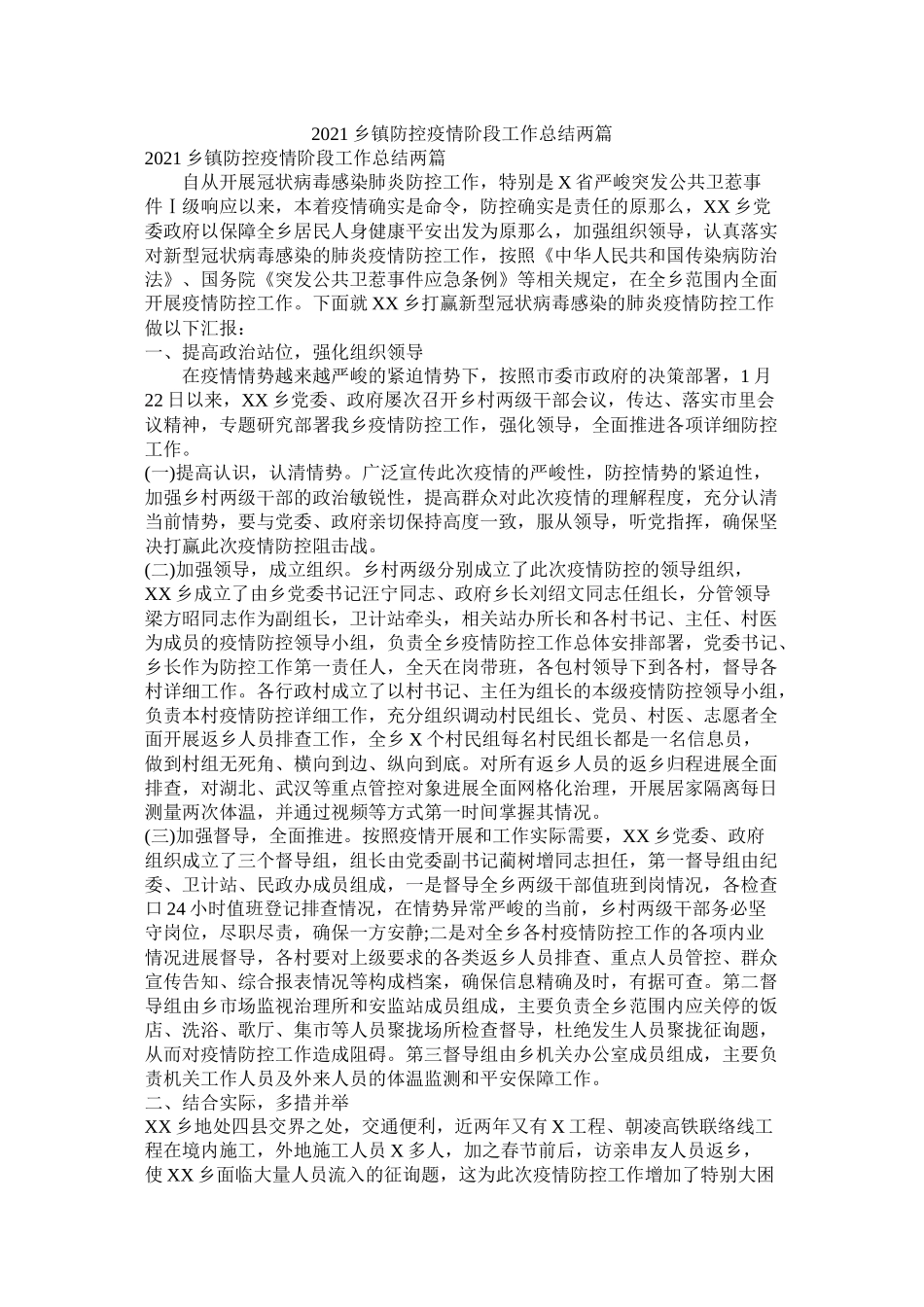 乡镇防控疫情阶段工作总结两篇_第1页