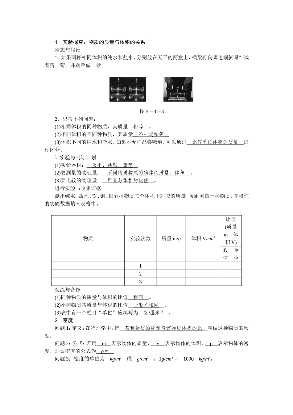 密度学习设计MicrosoftWord文档_第1页