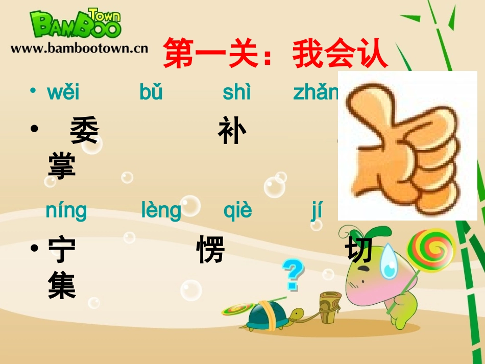 二上《6我选我》课件_第3页