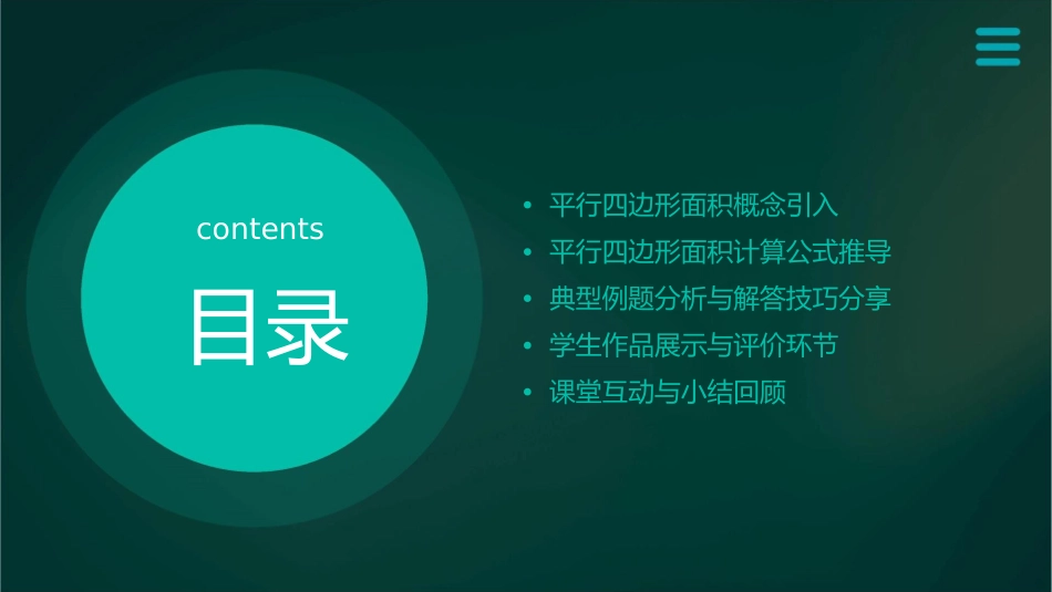 平行四边形面积五课件_第2页