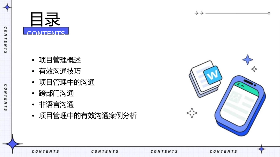 项管理技能有效沟通课件_第2页
