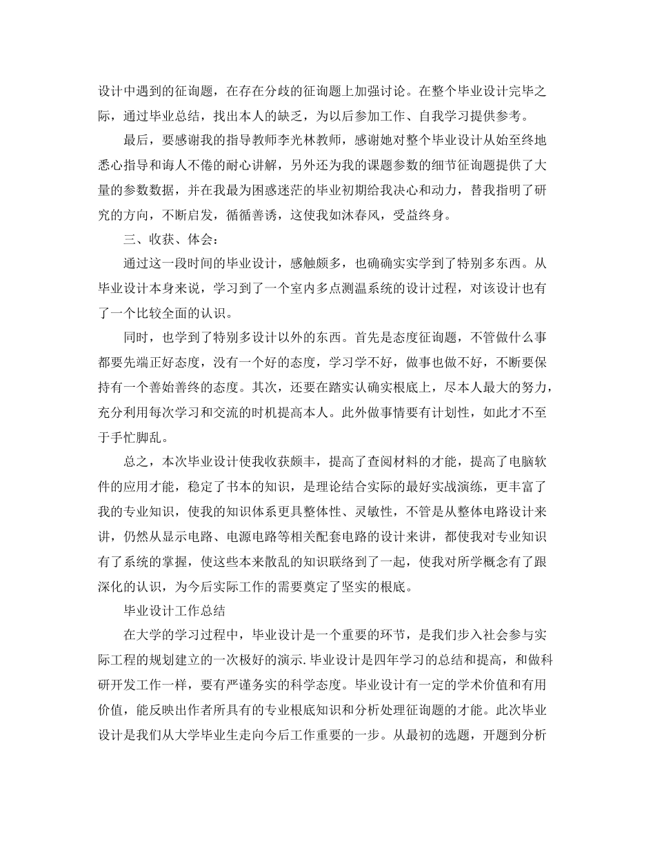 2021年工作参考总结毕业设计工作参考总结_第2页