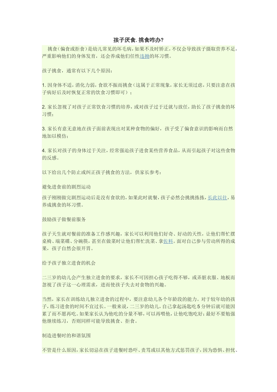 孩子厌食 (2)_第1页