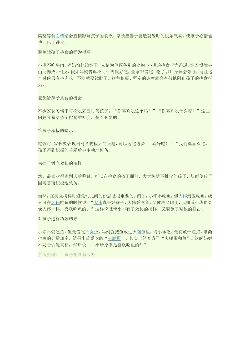孩子厌食 (2)_第2页