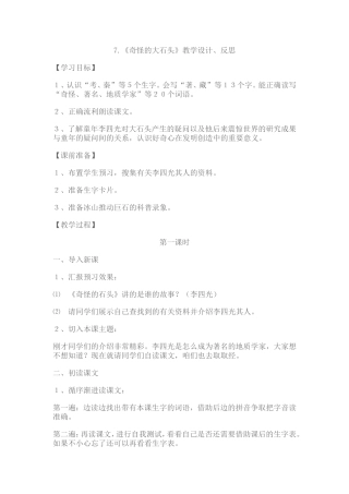 《奇怪的大石头》教学设计、反思