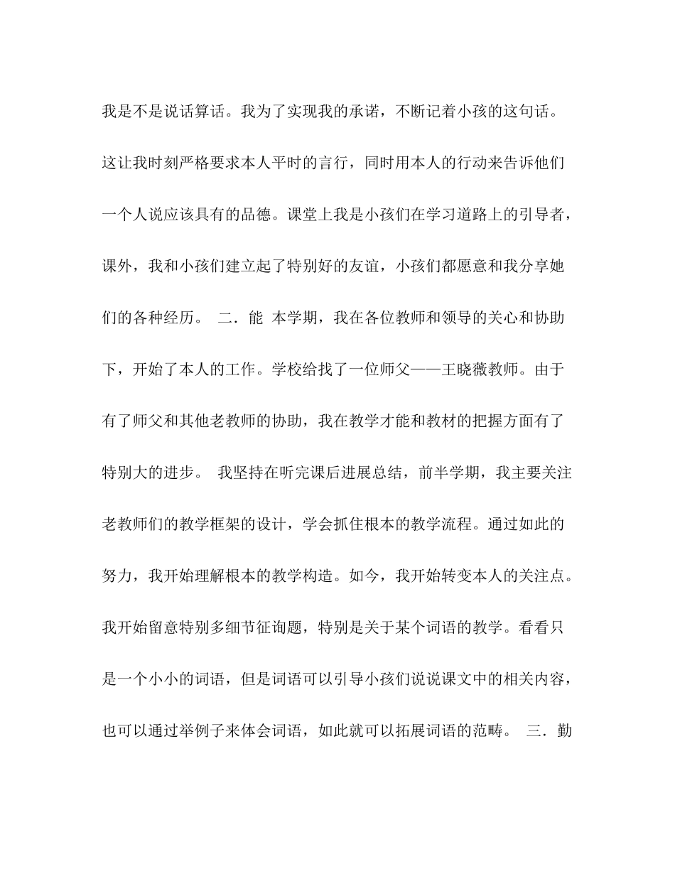2021年教师德能勤绩廉个人工作参考总结_第2页