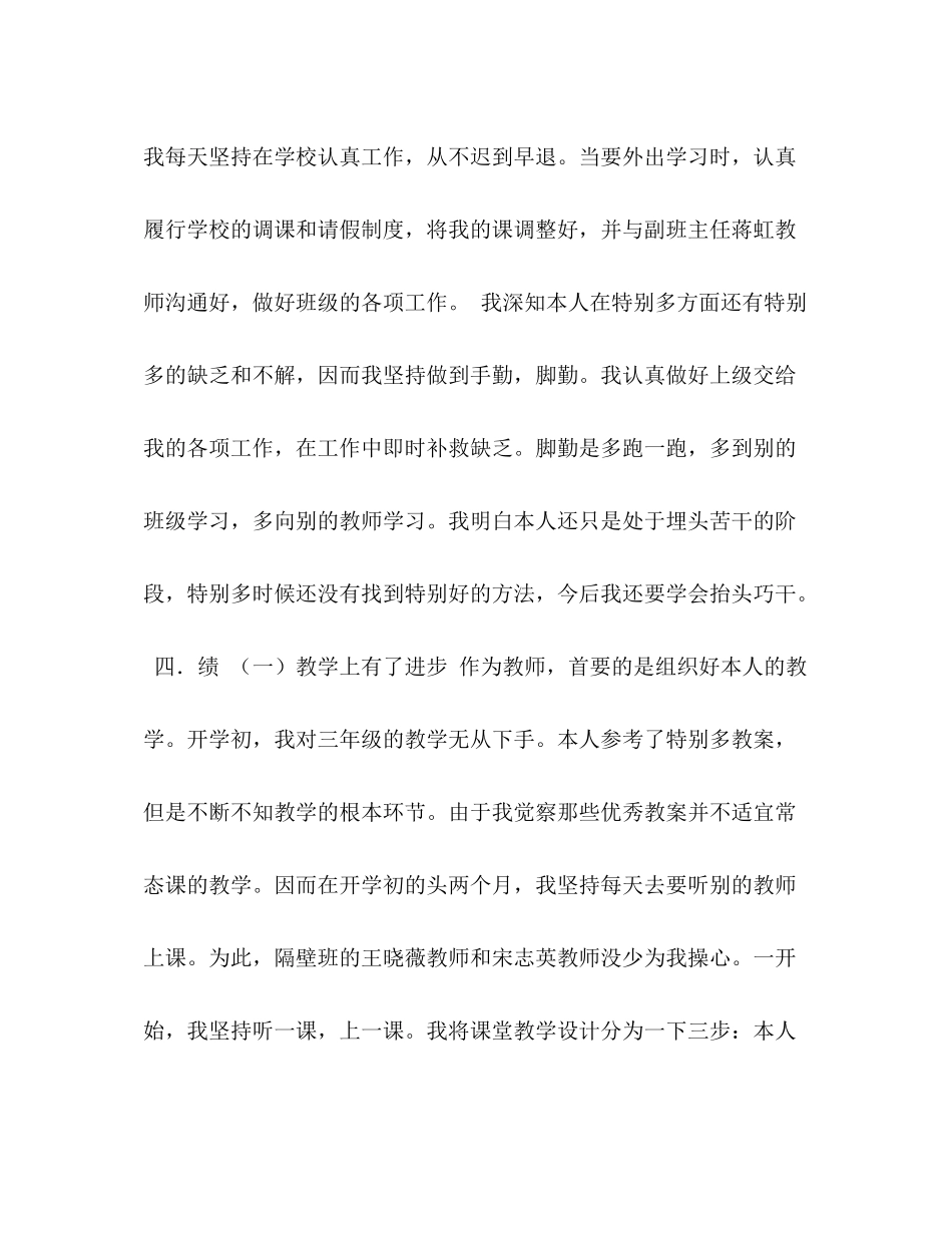 2021年教师德能勤绩廉个人工作参考总结_第3页