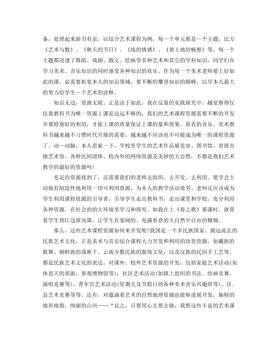 教学工作参考总结初高中美术教师工作参考总结精选范文_第3页