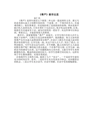 《尊严》教学反思
