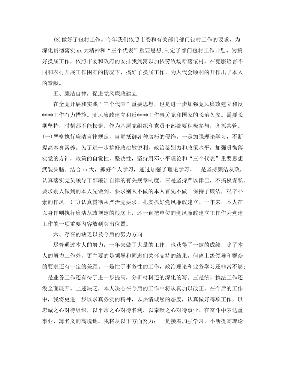 统计局副局长工作参考总结（通用）_第3页