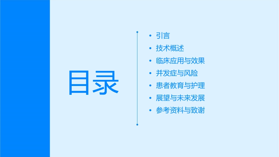 选择性冠脉造影术课件_第2页