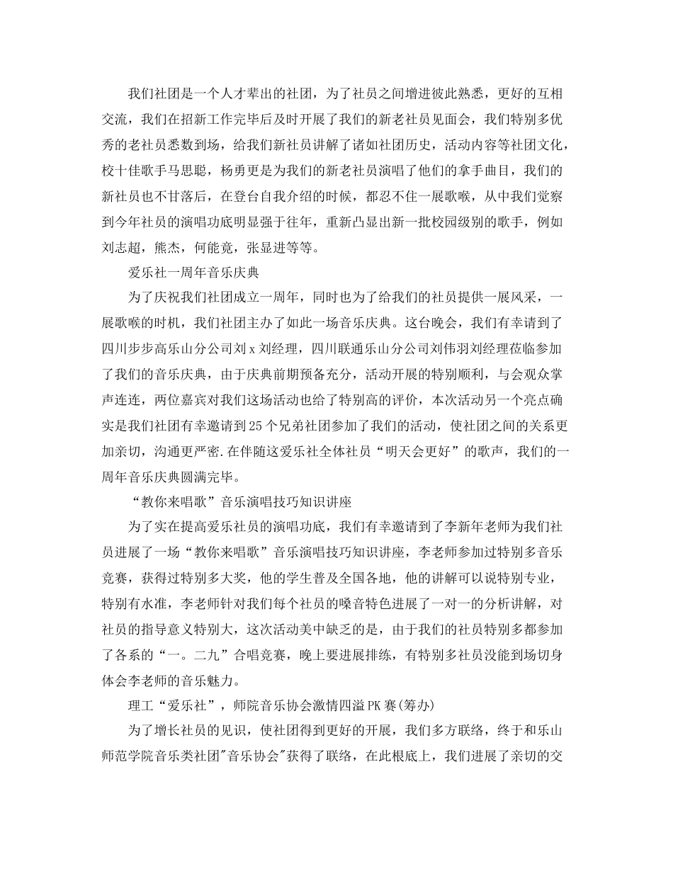 2021年工作参考总结社团工作参考总结_第2页