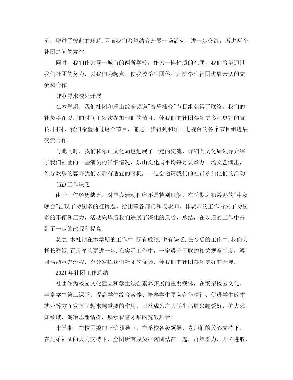 2021年工作参考总结社团工作参考总结_第3页