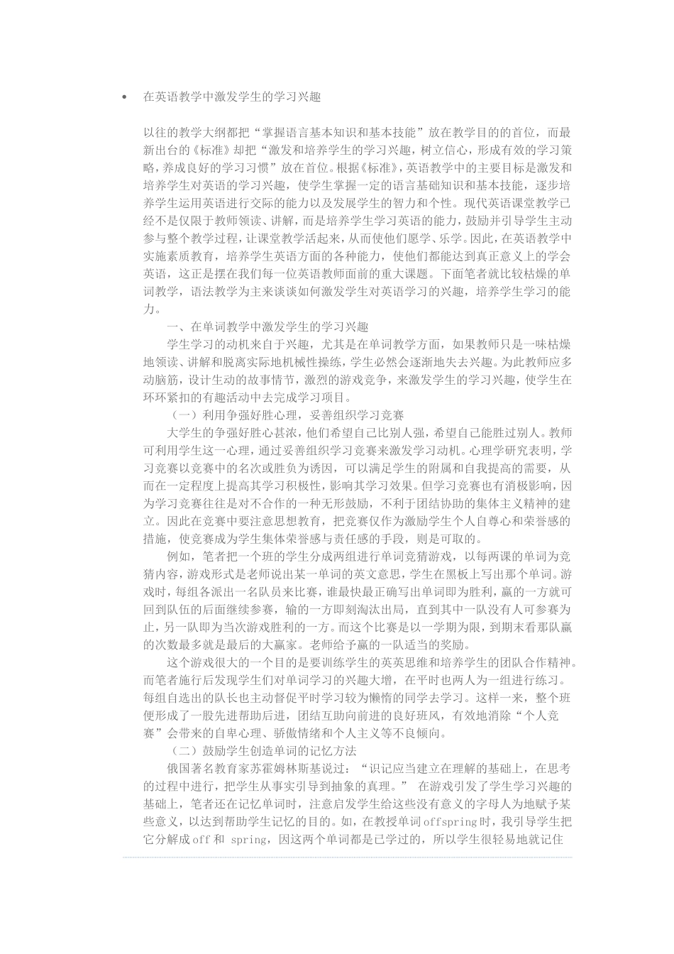 在英语教学中激发学生的学习兴趣_第1页