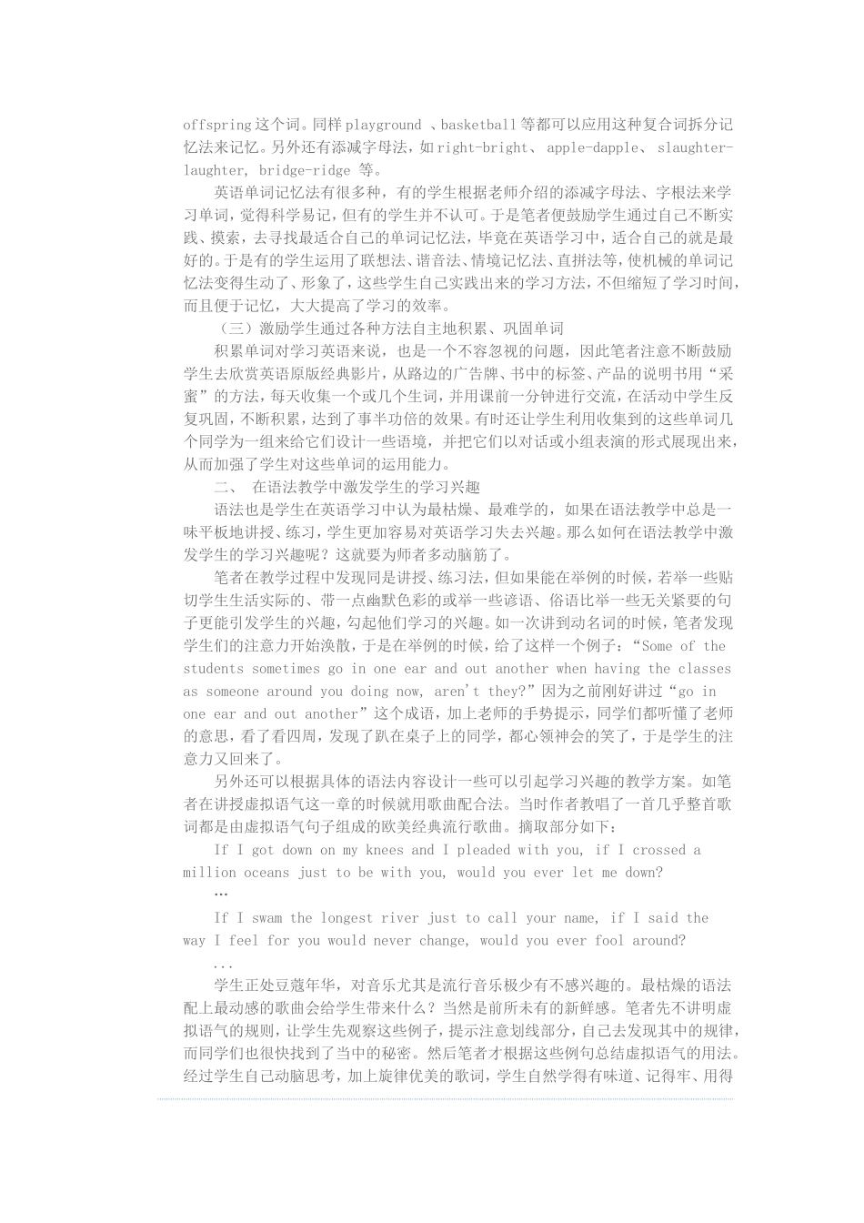 在英语教学中激发学生的学习兴趣_第2页