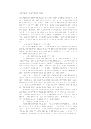 在英语教学中激发学生的学习兴趣