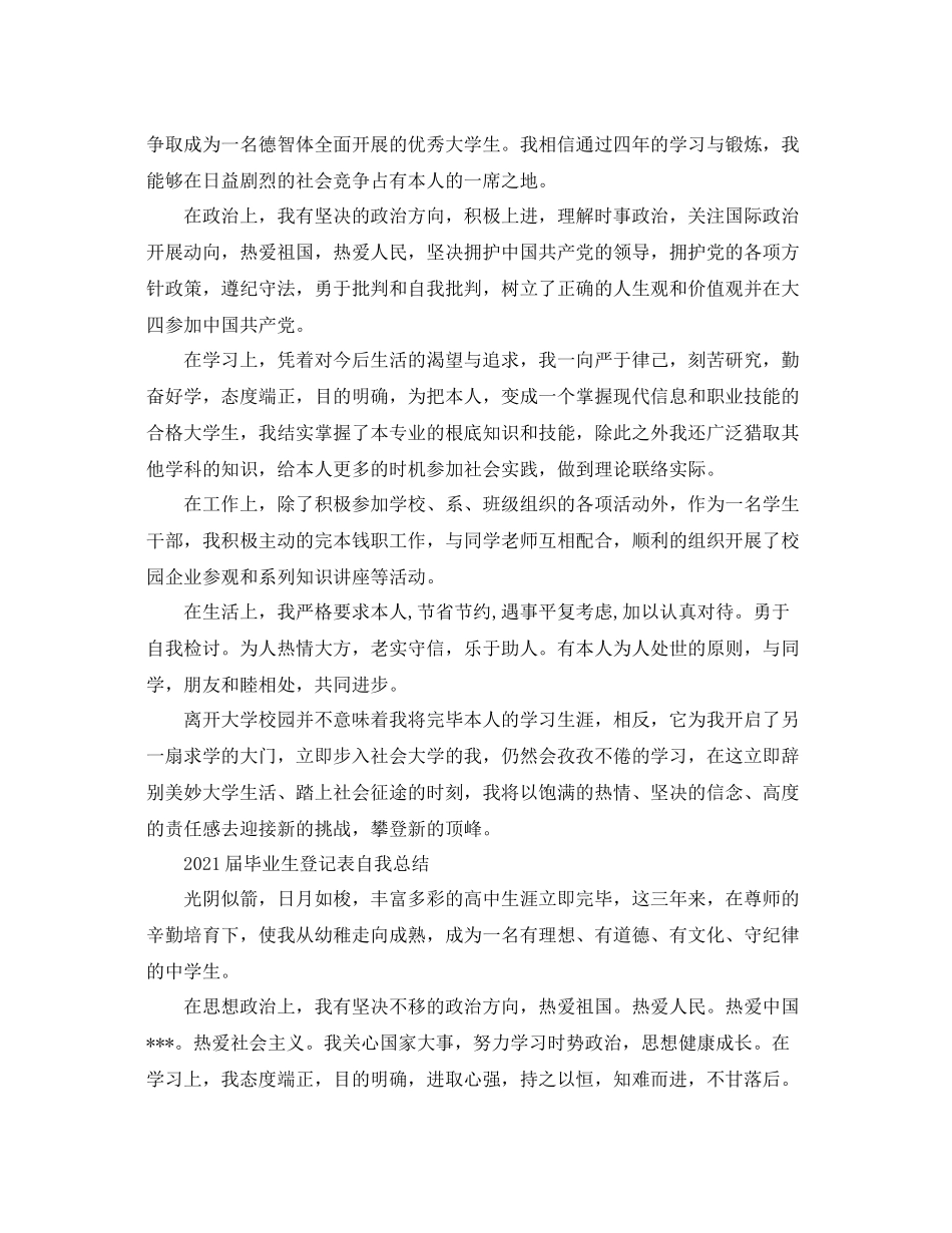 届毕业生登记表自我参考总结_第2页