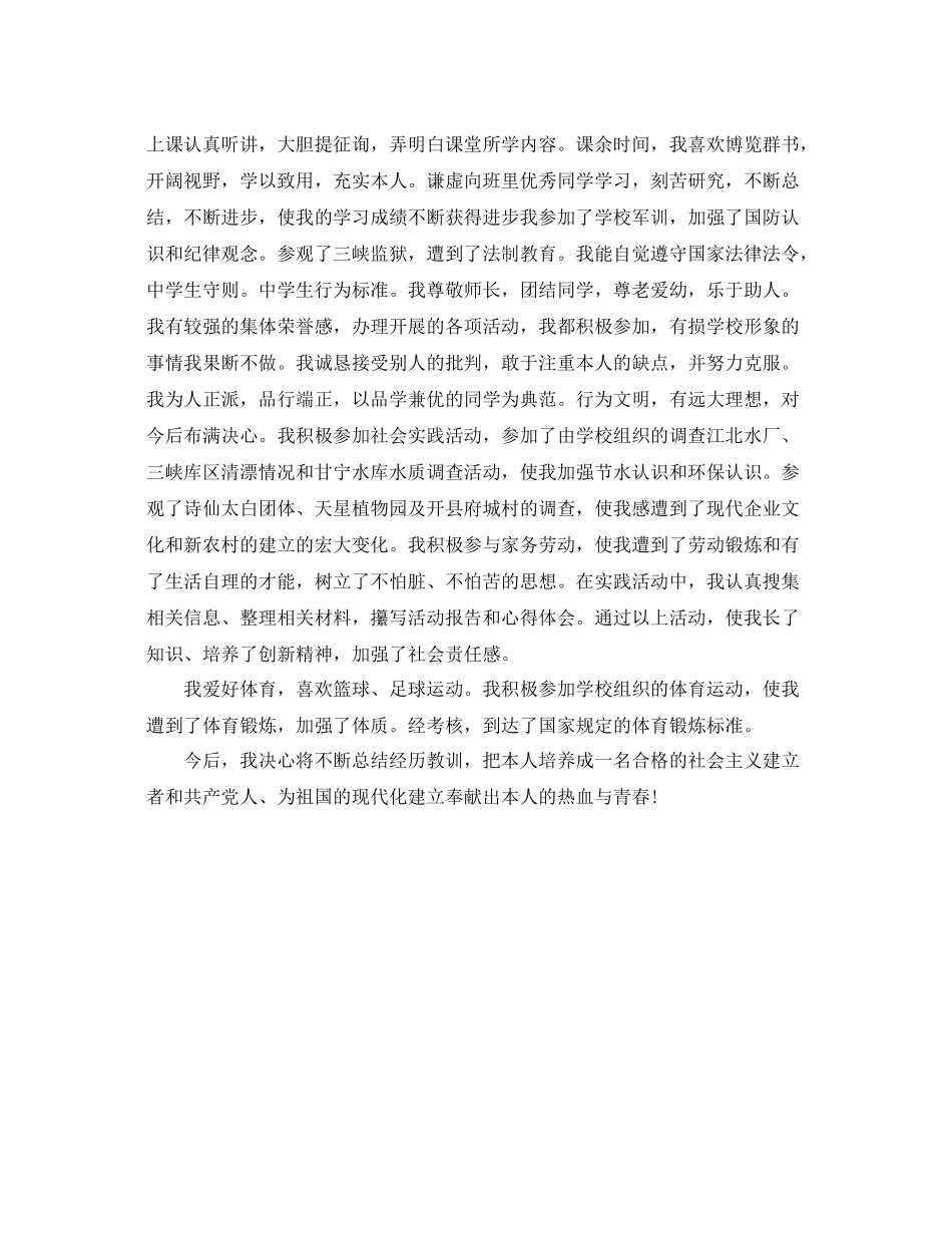 届毕业生登记表自我参考总结_第3页