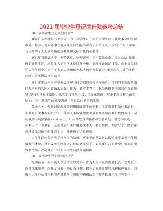 届毕业生登记表自我参考总结