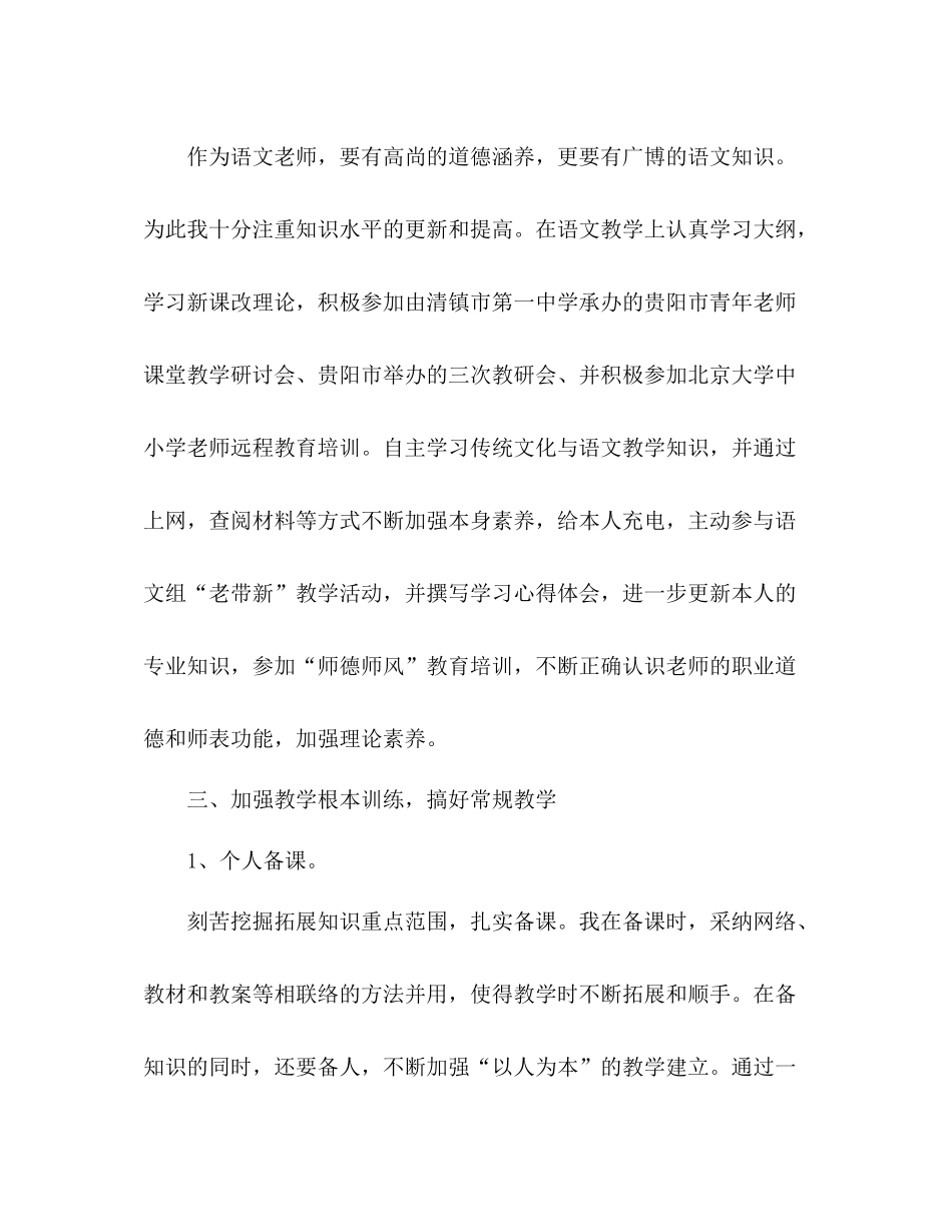 高一语文教师个人工作参考总结（通用）_第2页