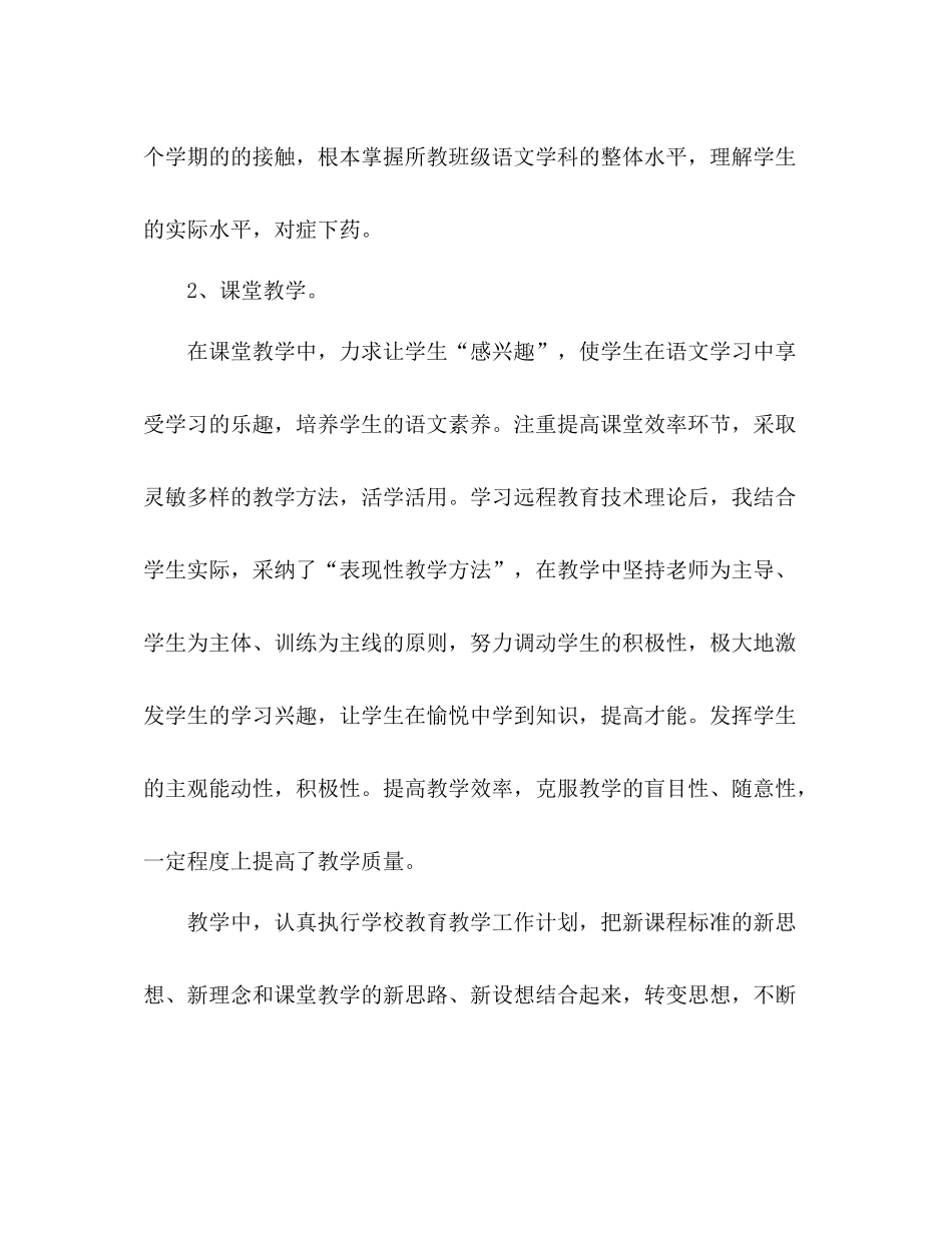 高一语文教师个人工作参考总结（通用）_第3页