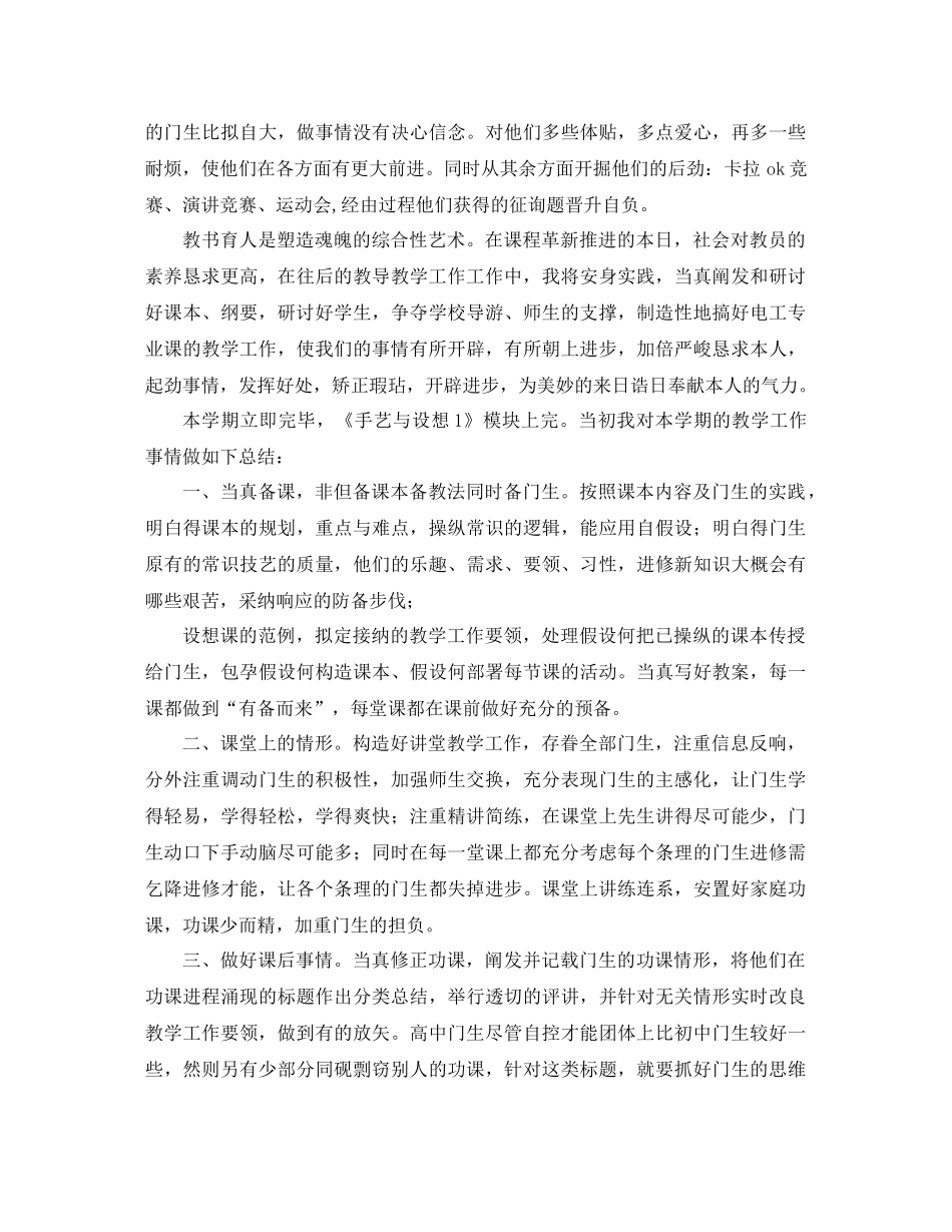 2021年中专教师工作参考总结范文3篇_第2页