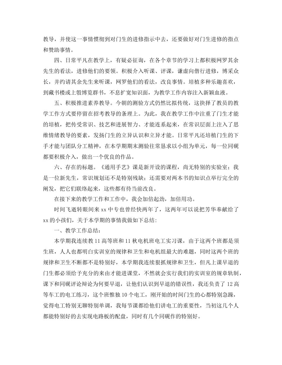 2021年中专教师工作参考总结范文3篇_第3页