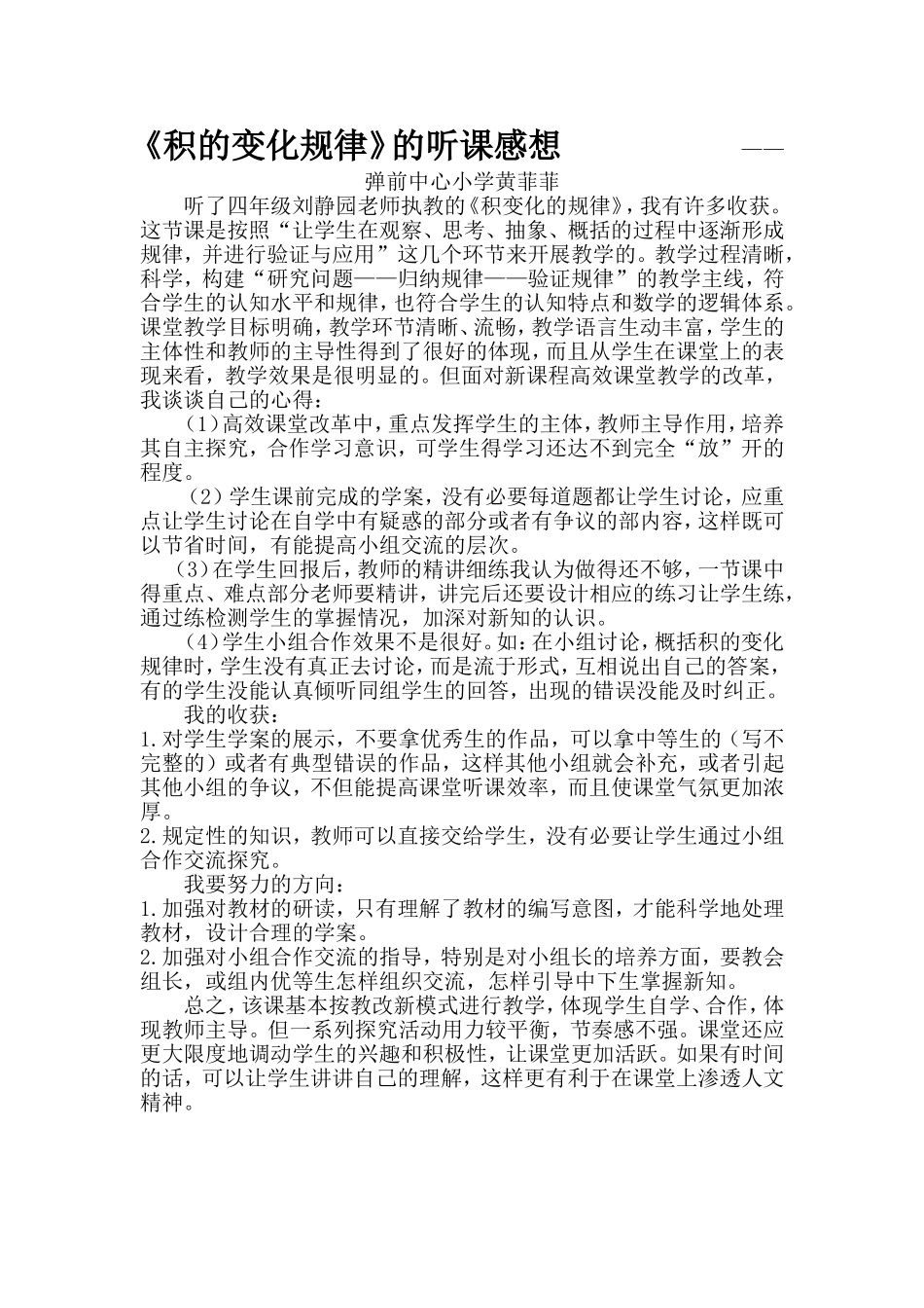 积的变化规律听课感想_第1页