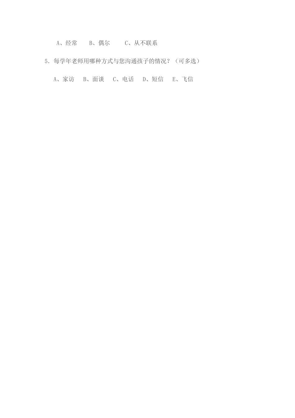 家长对教师工作满意度调查问卷_第3页