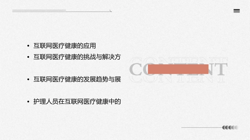 对“互联网医疗健康”认识护理课件_第2页