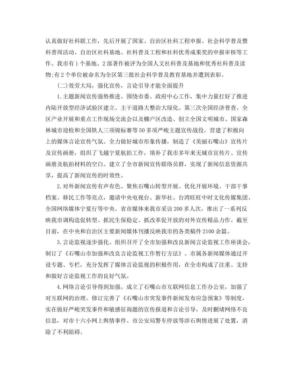 2021年工作参考总结宣传部工作参考总结_第2页