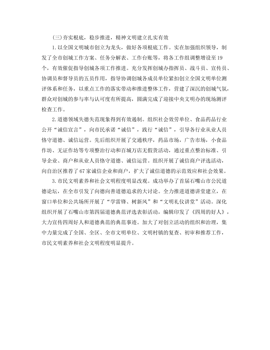 2021年工作参考总结宣传部工作参考总结_第3页