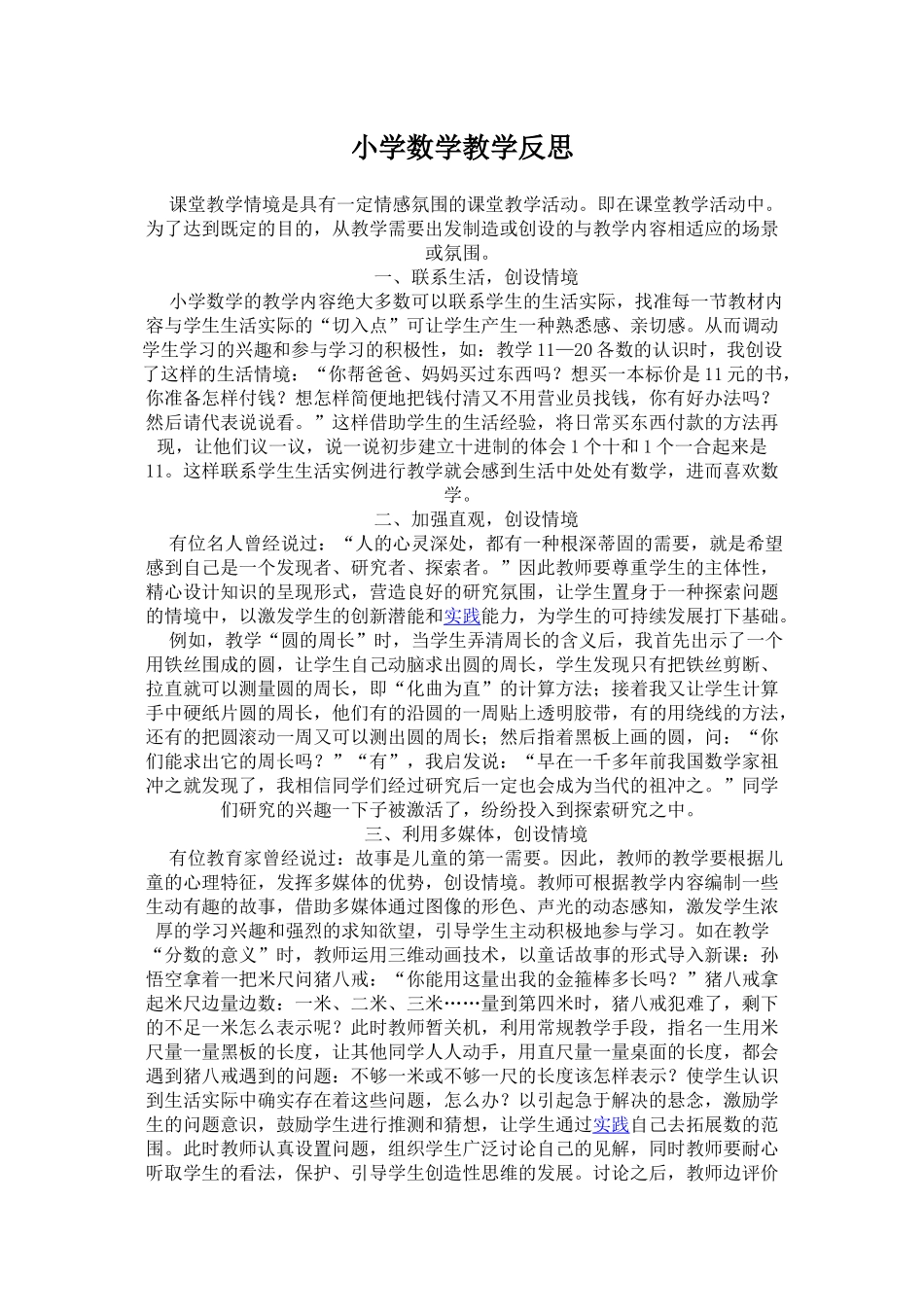 小学数学教学反思 (2)_第1页