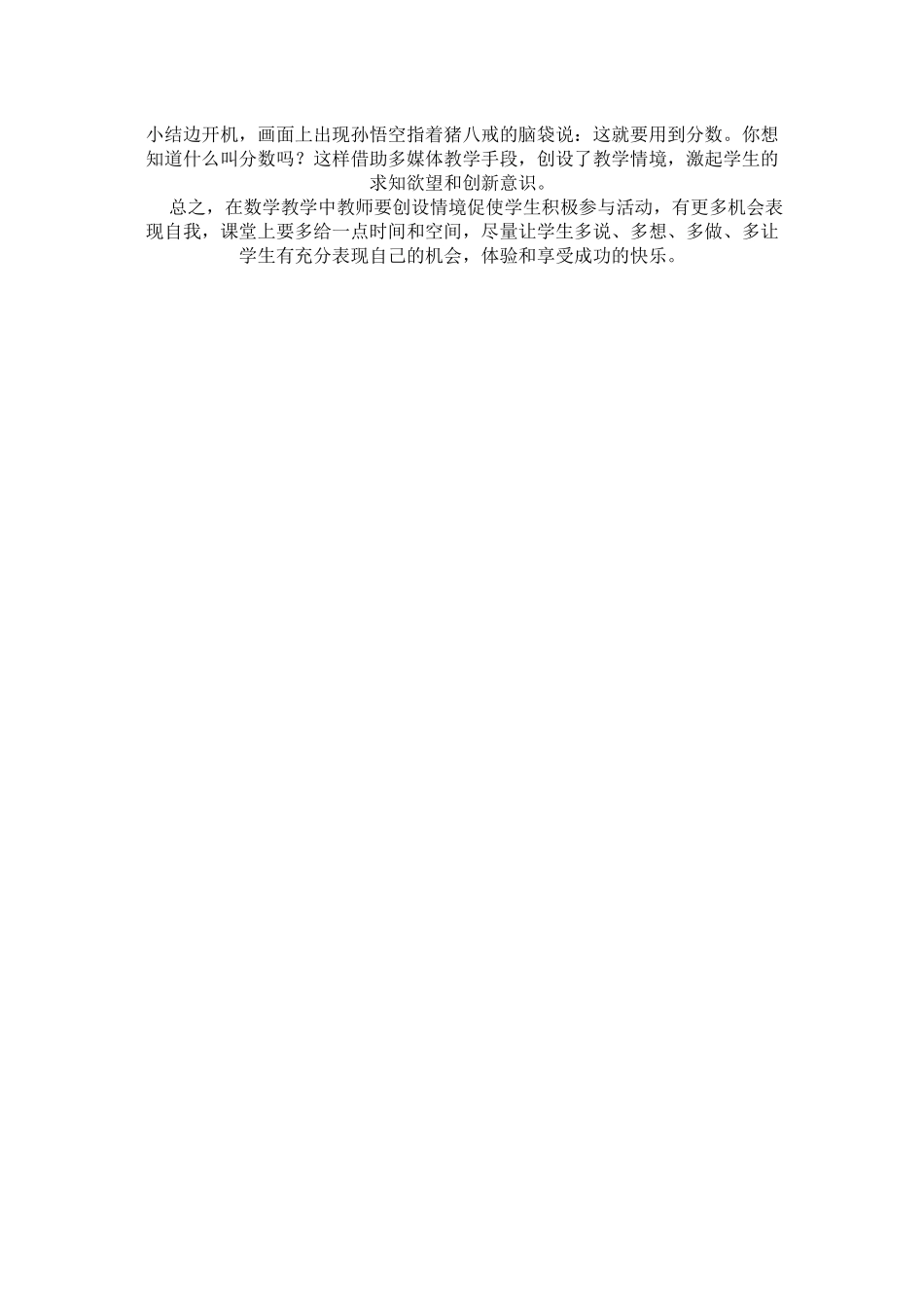 小学数学教学反思 (2)_第2页