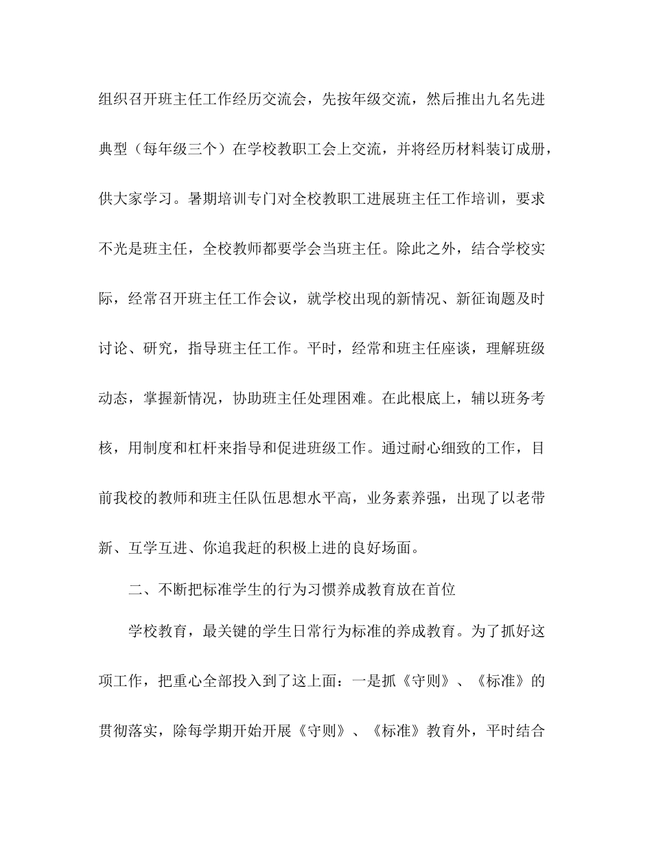 2021年德育工作参考总结范文恪尽职守认真搞好以德_第2页