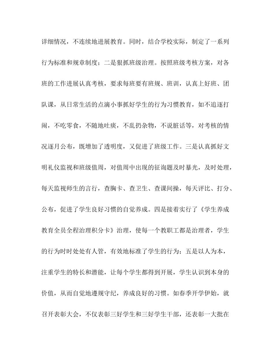 2021年德育工作参考总结范文恪尽职守认真搞好以德_第3页