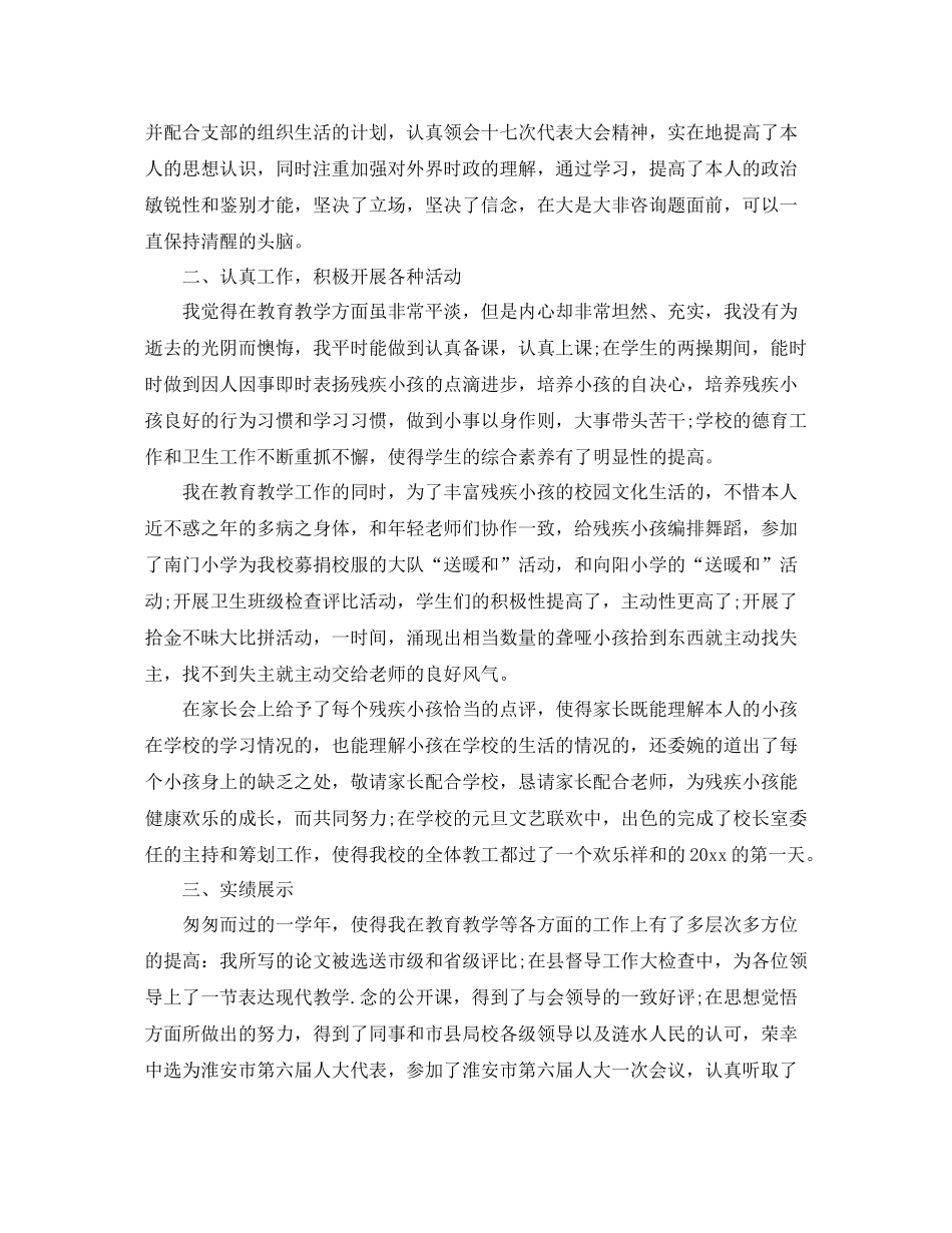 2021年度工作参考总结教师党员年度工作参考总结范本_第2页