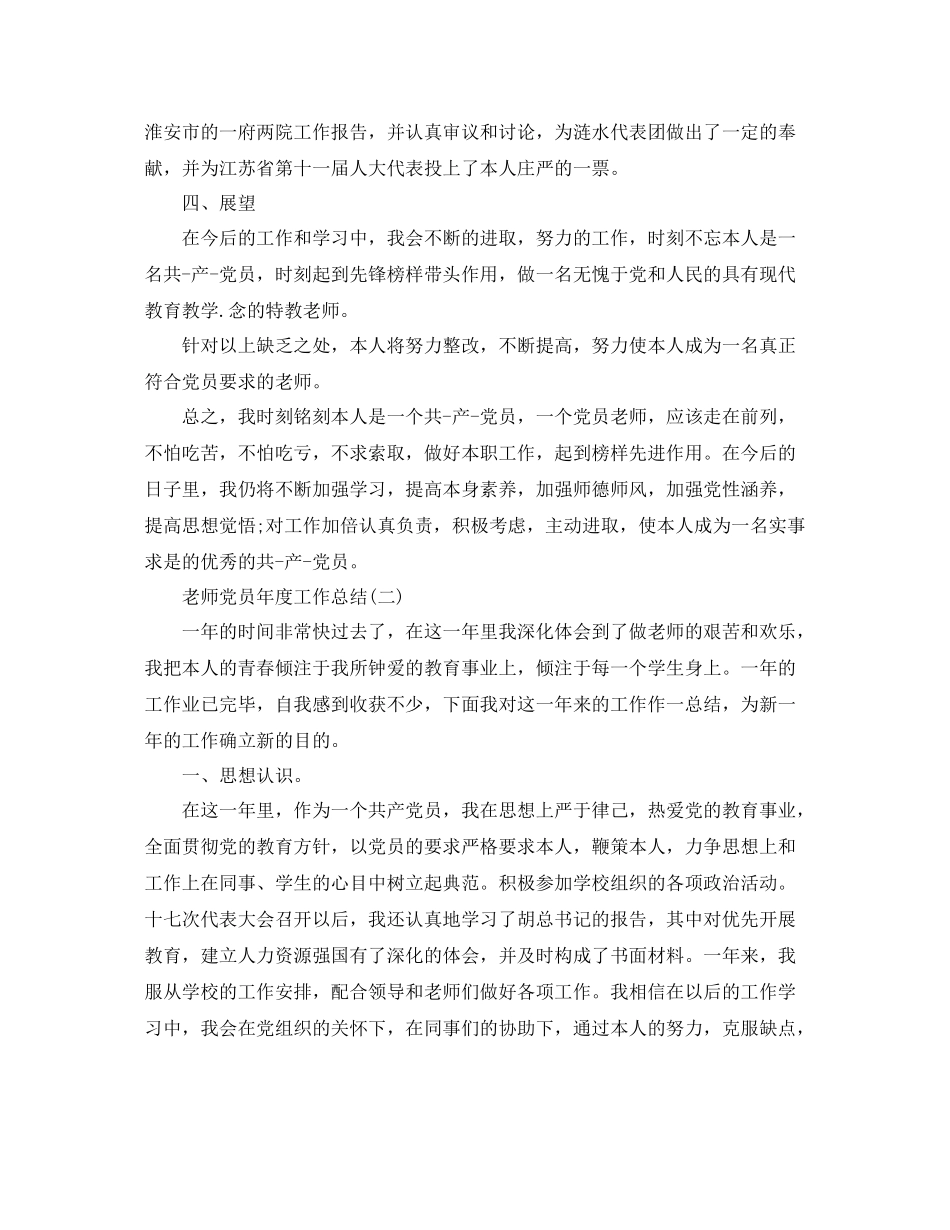 2021年度工作参考总结教师党员年度工作参考总结范本_第3页